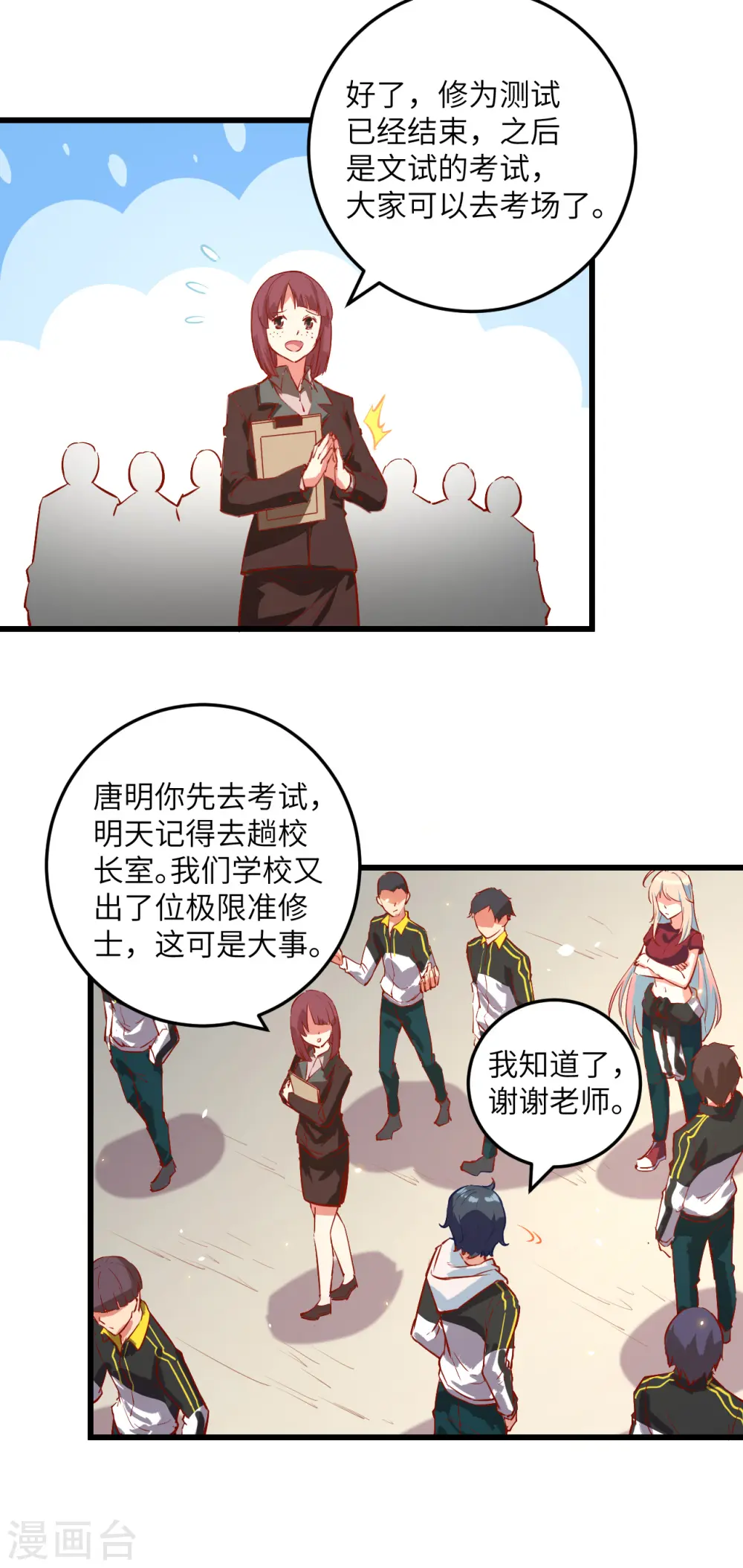 第4话 突然的刺杀，唐明相助！ 第24页