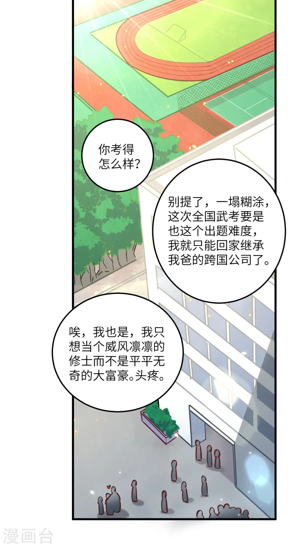 第4话 突然的刺杀，唐明相助！ 第27页