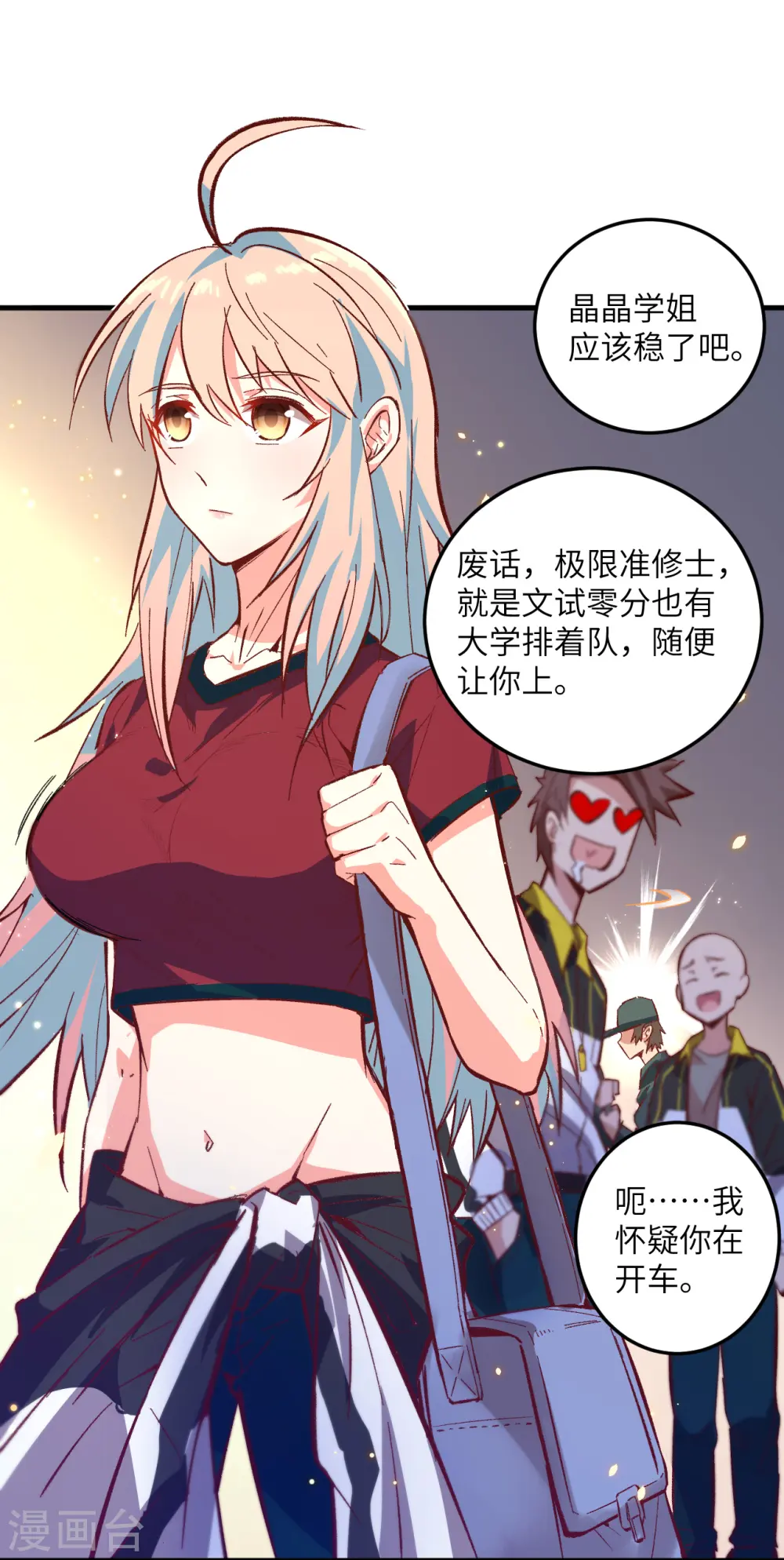 第4话 突然的刺杀，唐明相助！ 第28页