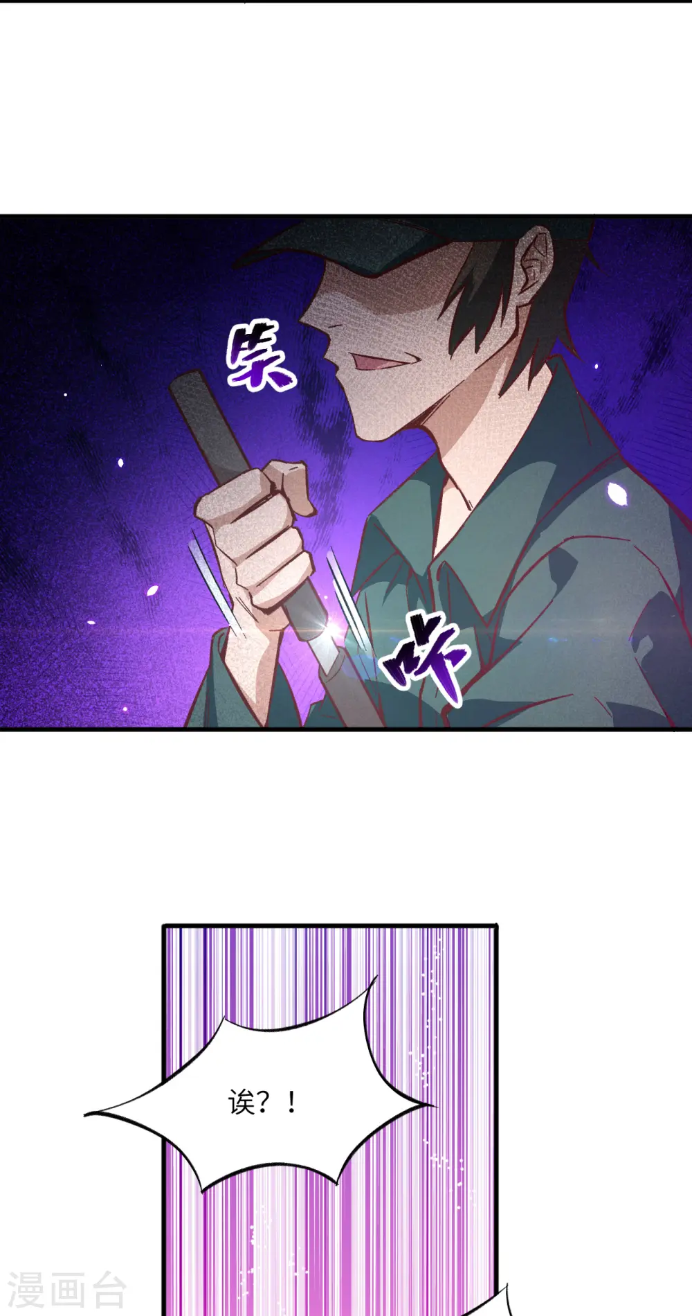 第4话 突然的刺杀，唐明相助！ 第29页