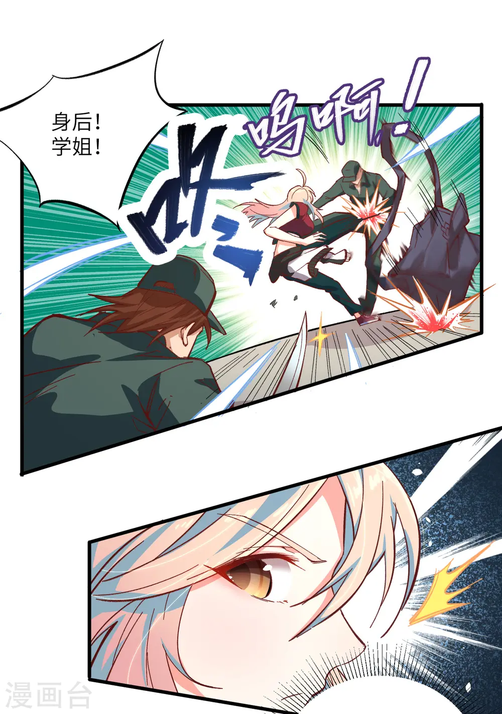 第4话 突然的刺杀，唐明相助！ 第31页