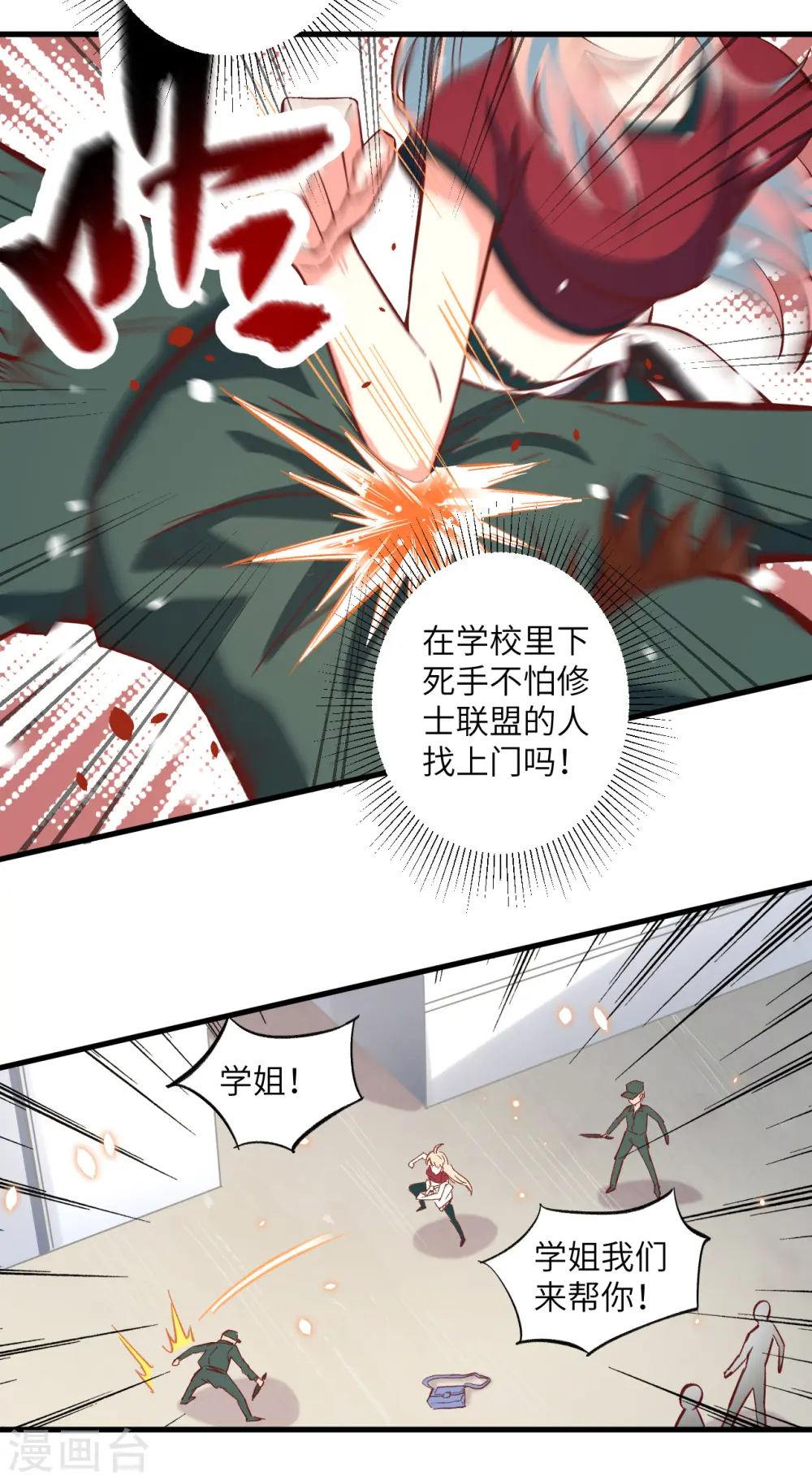 第4话 突然的刺杀，唐明相助！ 第33页
