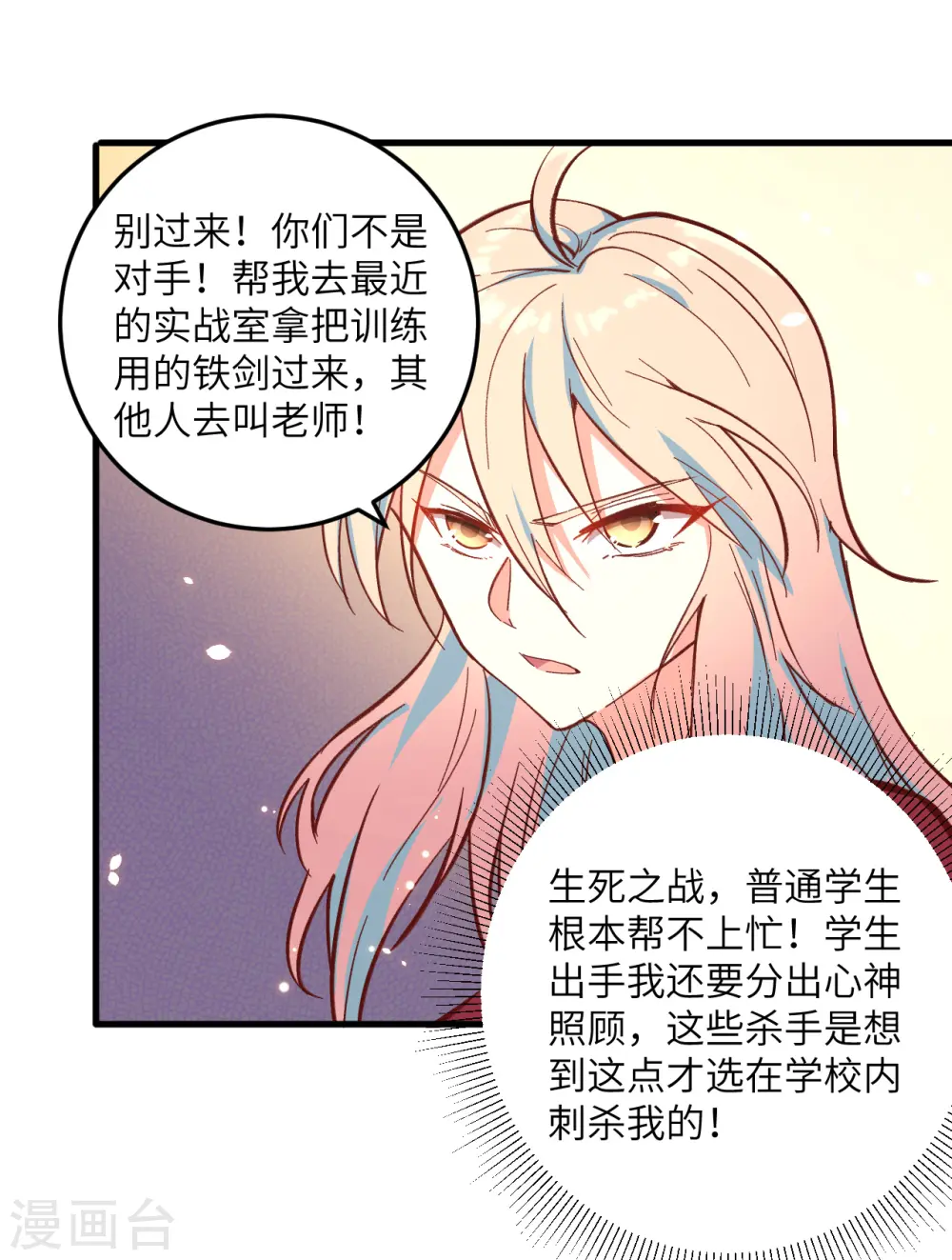 第4话 突然的刺杀，唐明相助！ 第34页
