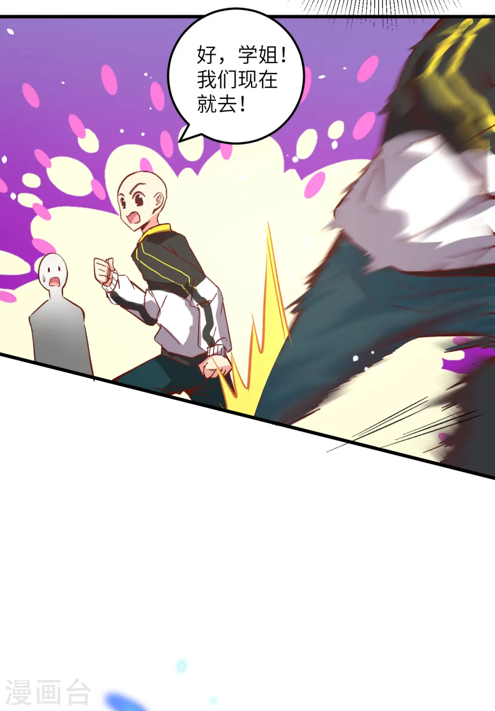 第4话 突然的刺杀，唐明相助！ 第35页