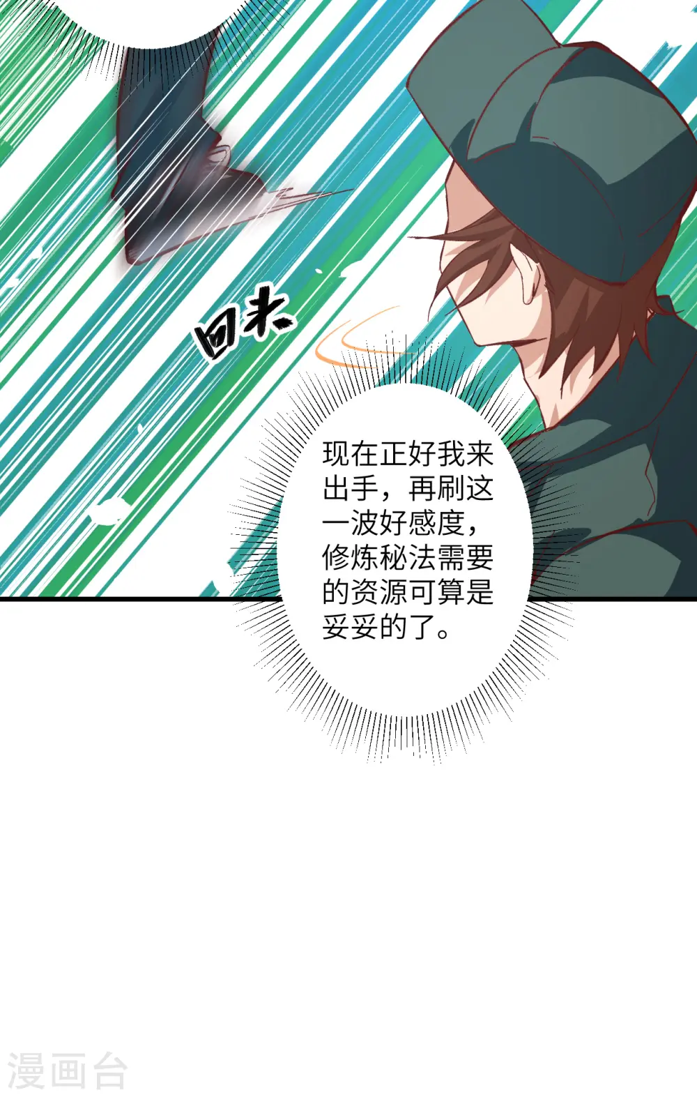 第4话 突然的刺杀，唐明相助！ 第37页