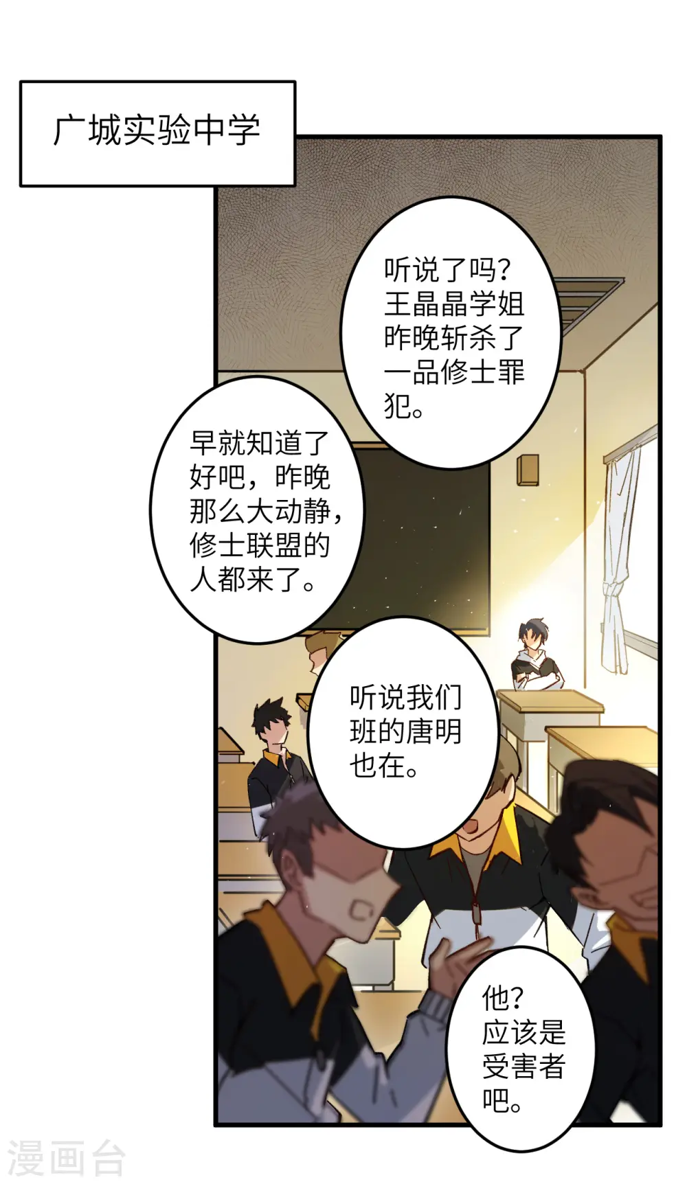 第3话 不自量力的挑衅 第2页