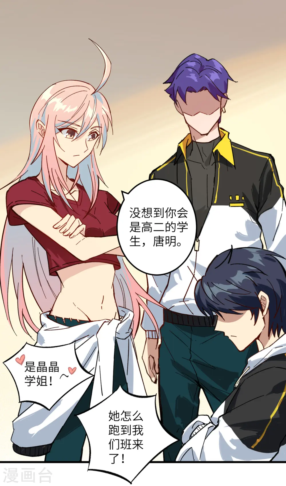 第3话 不自量力的挑衅 第4页