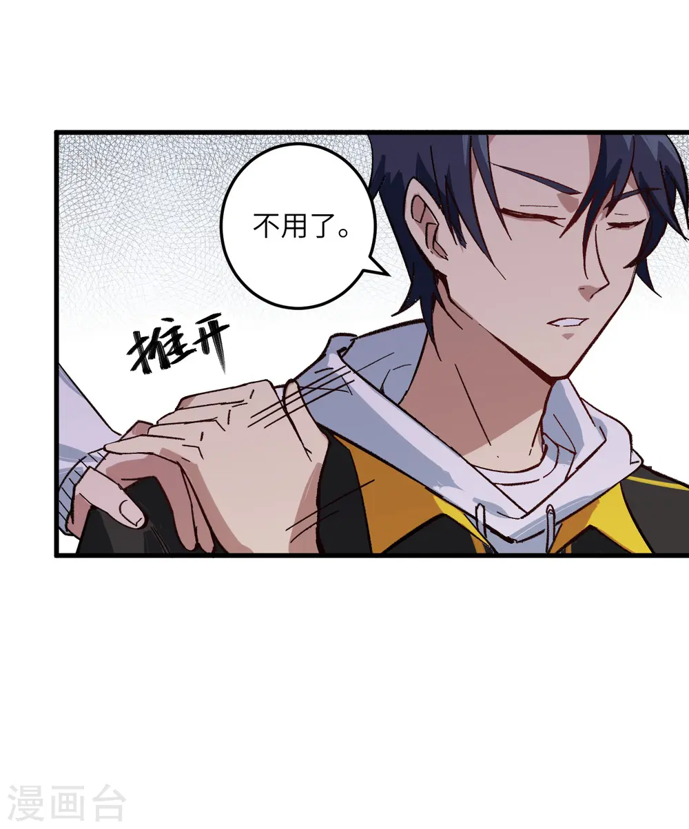 第3话 不自量力的挑衅 第14页