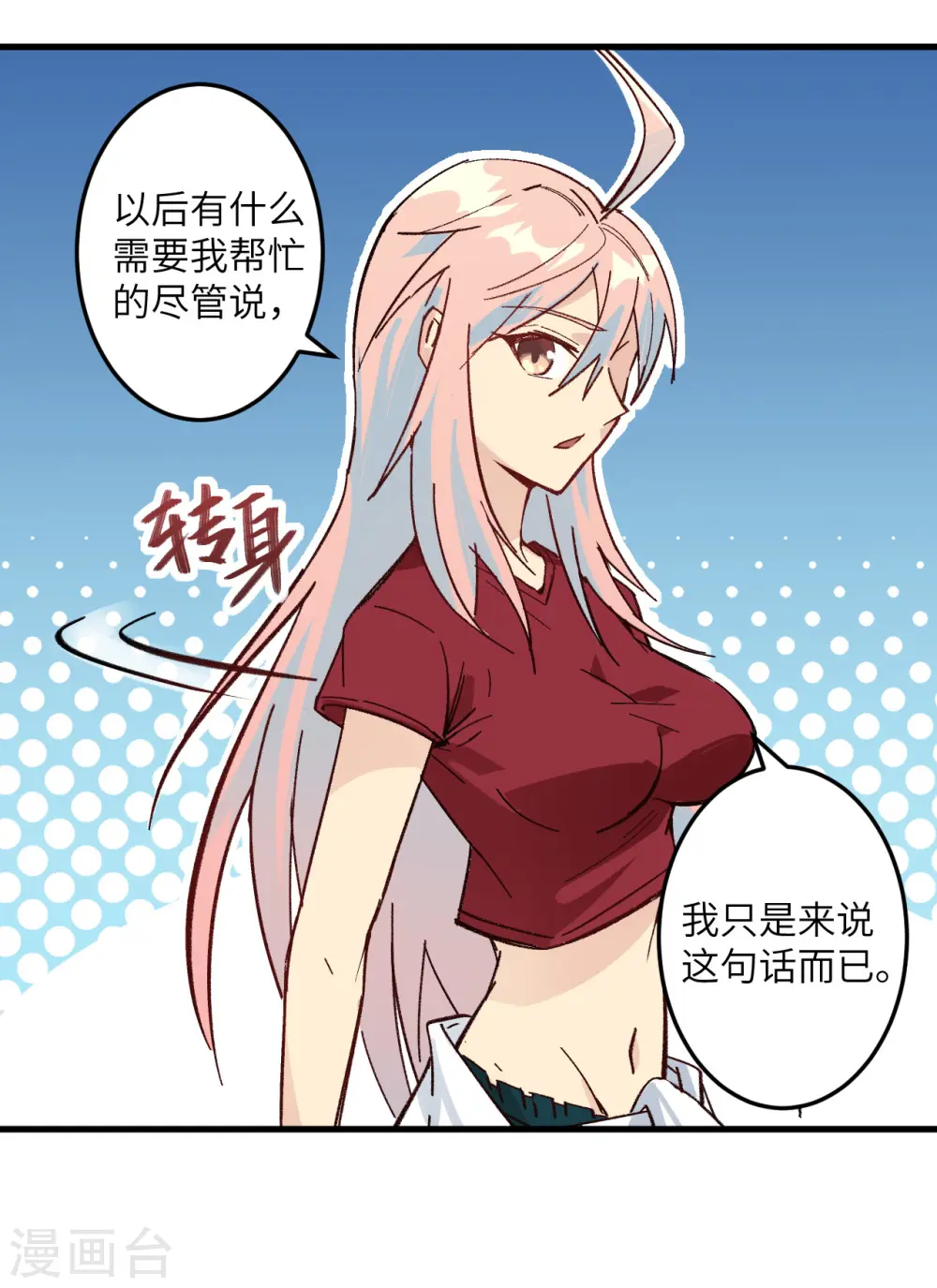 第3话 不自量力的挑衅 第16页
