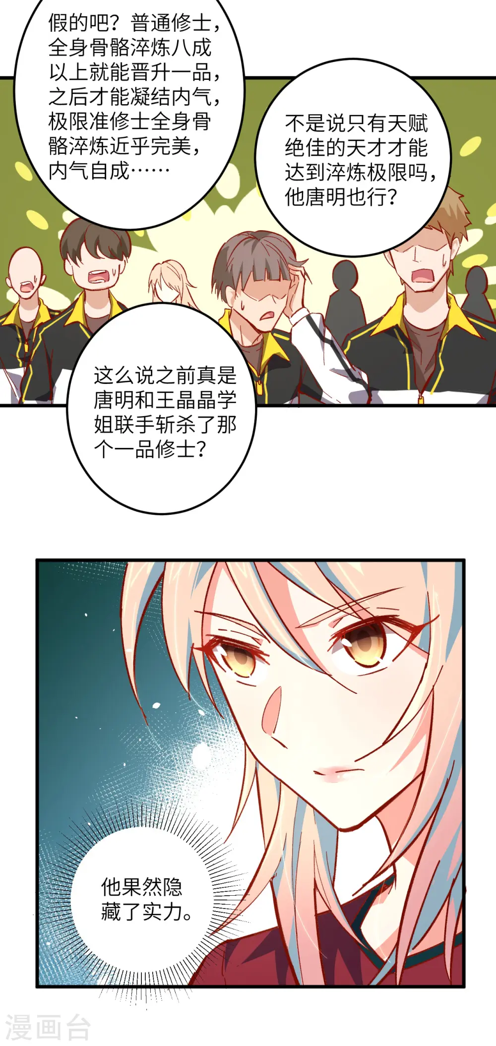 第3话 不自量力的挑衅 第21页