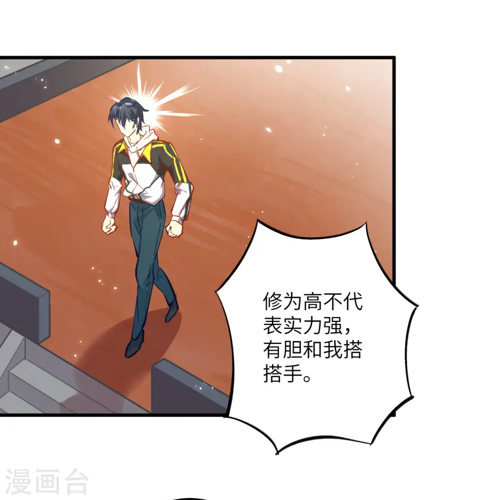 第3话 不自量力的挑衅 第24页