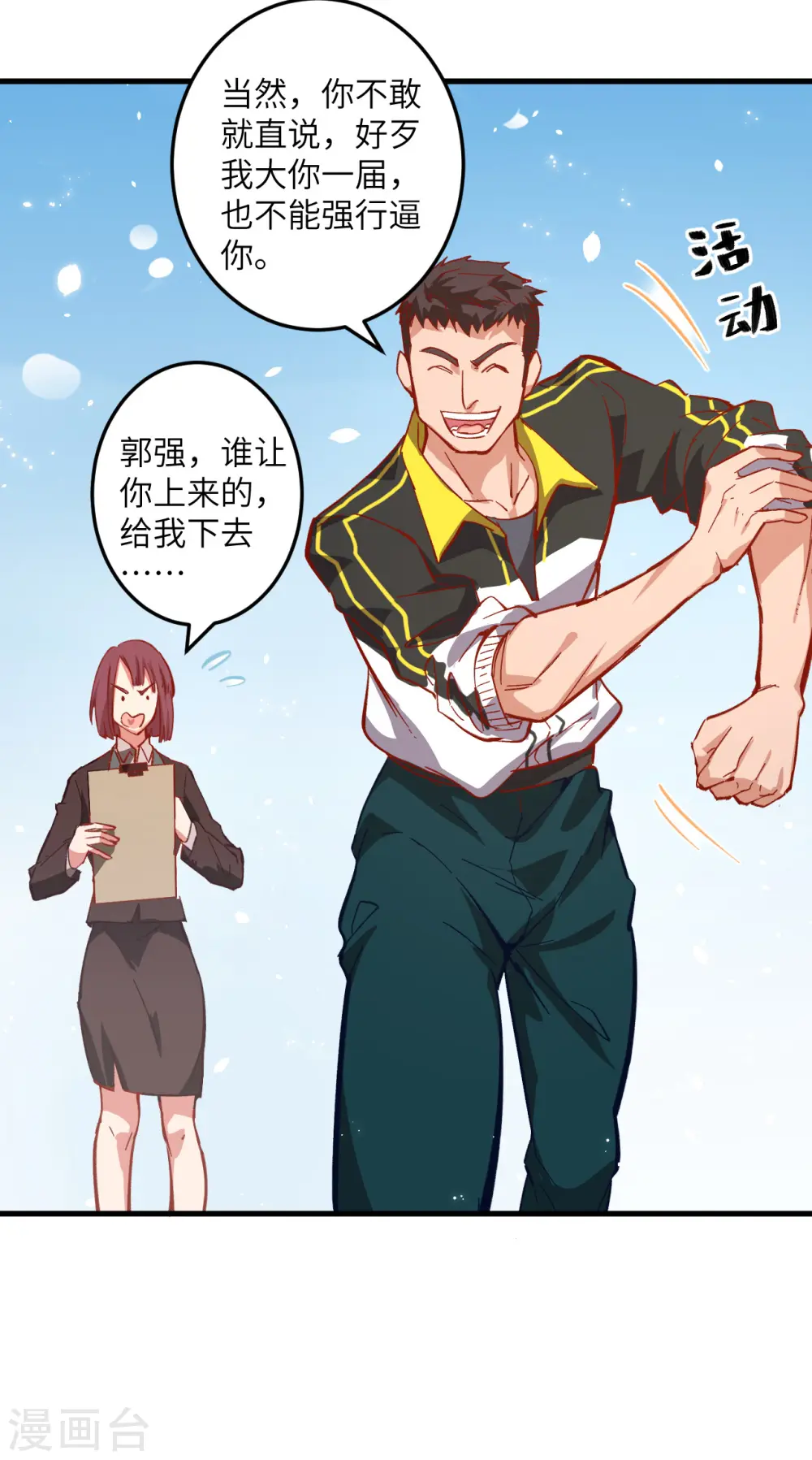 第3话 不自量力的挑衅 第25页