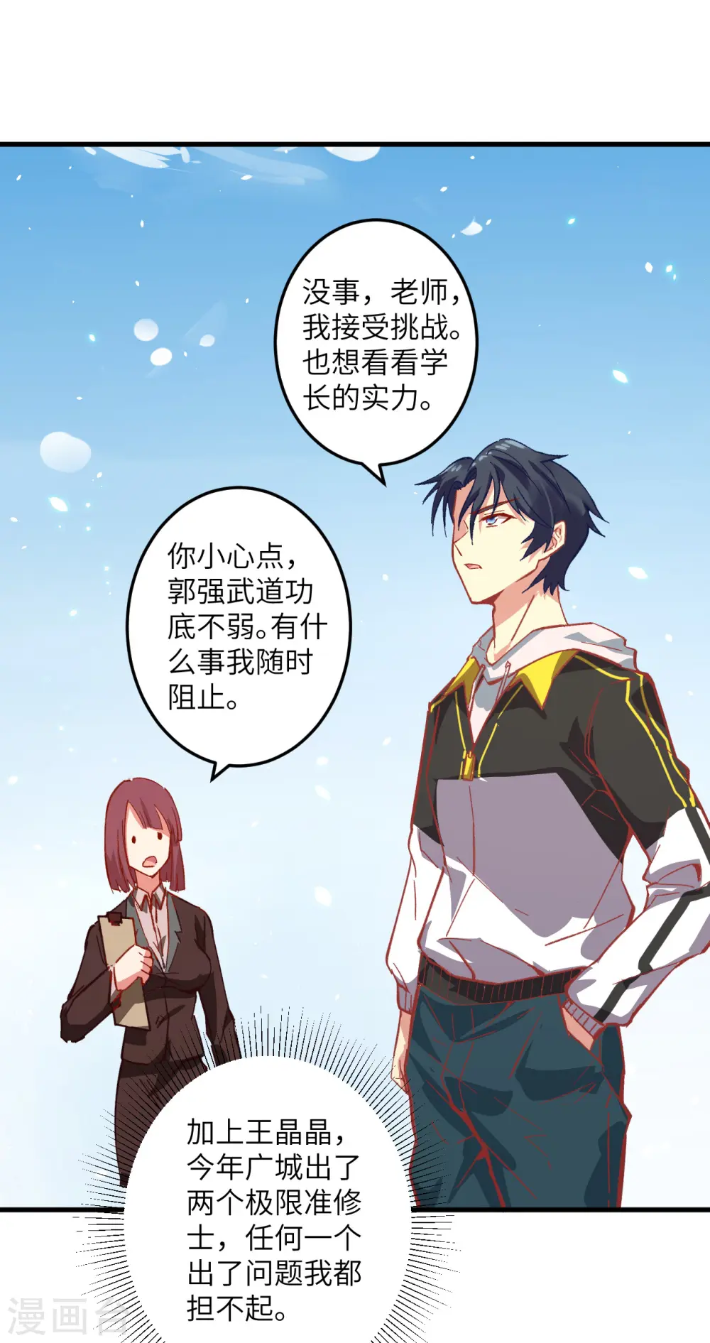 第3话 不自量力的挑衅 第26页