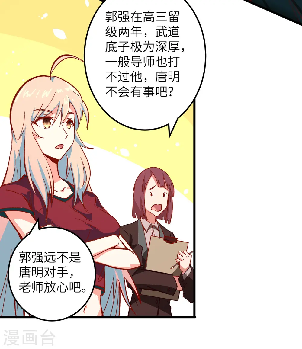 第3话 不自量力的挑衅 第29页