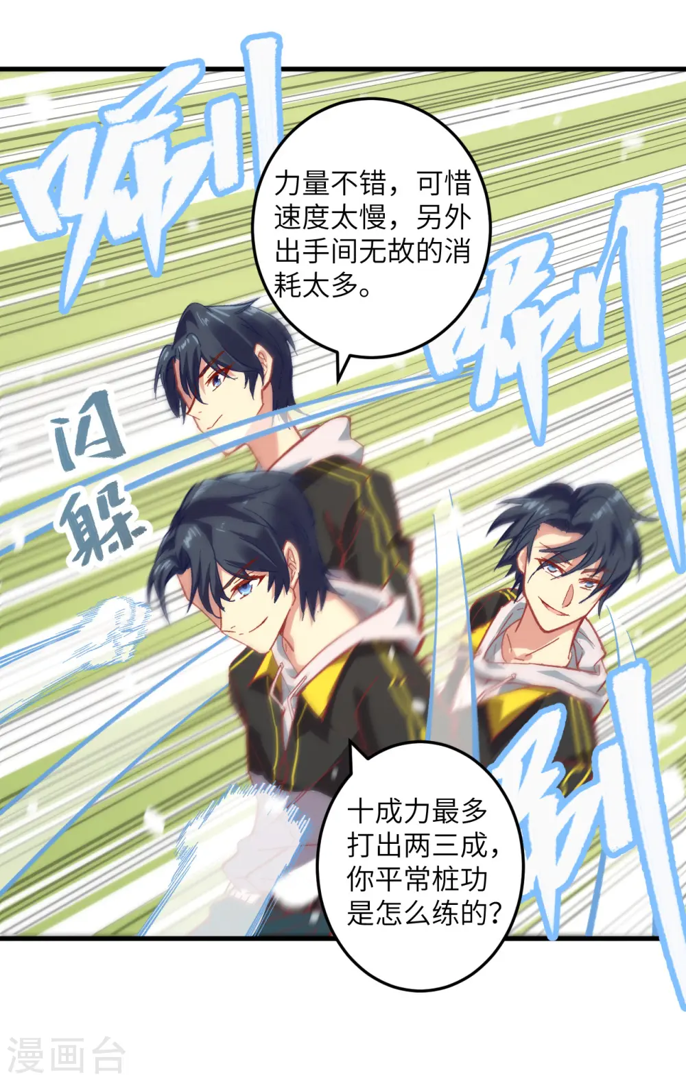 第3话 不自量力的挑衅 第30页