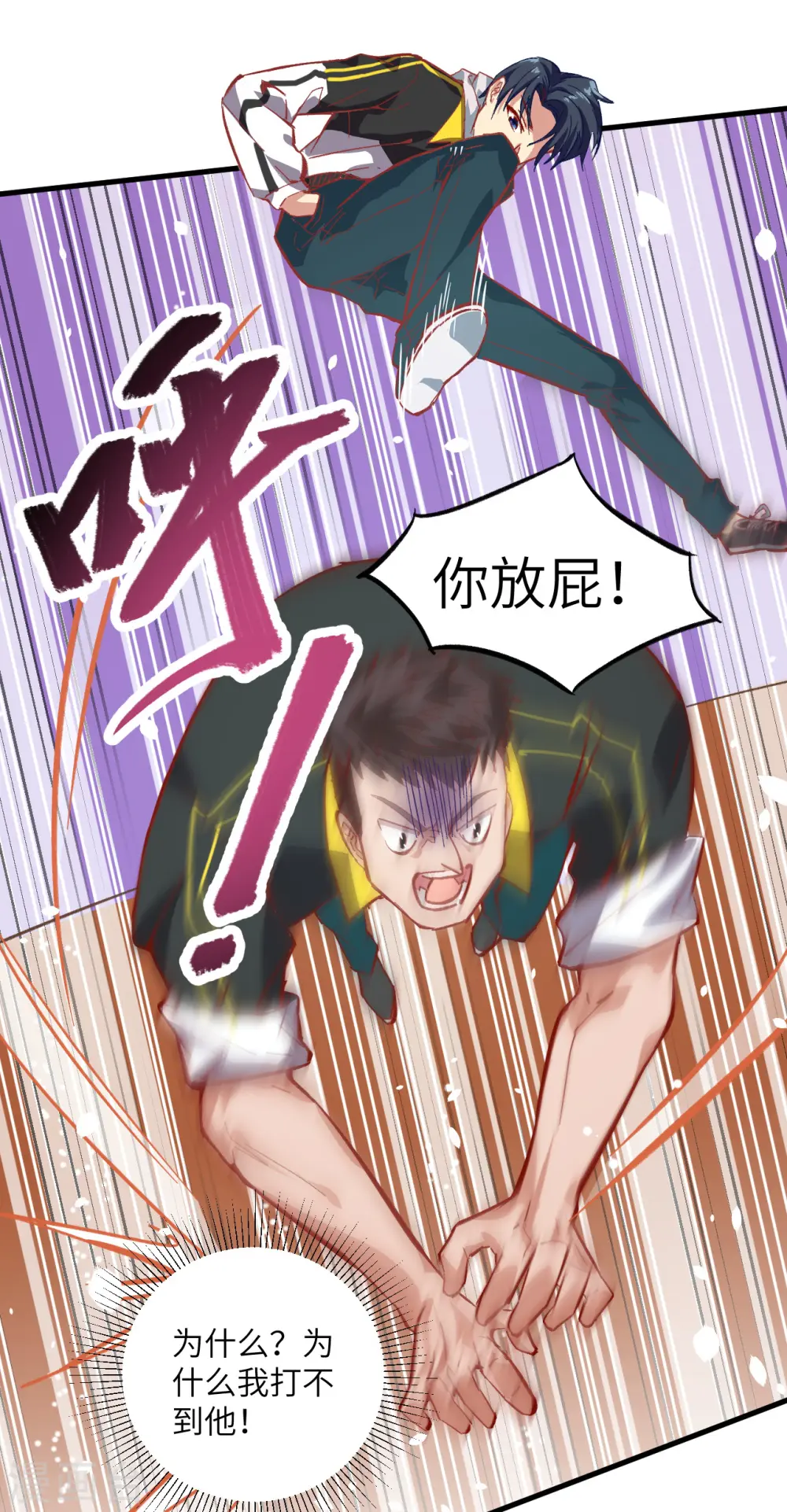 第3话 不自量力的挑衅 第31页