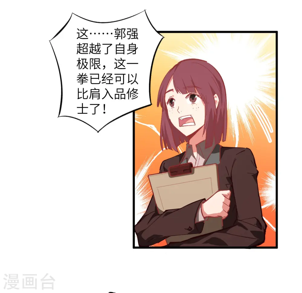 第3话 不自量力的挑衅 第34页
