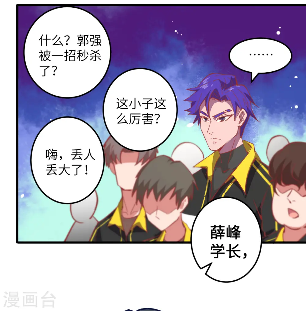第3话 不自量力的挑衅 第40页