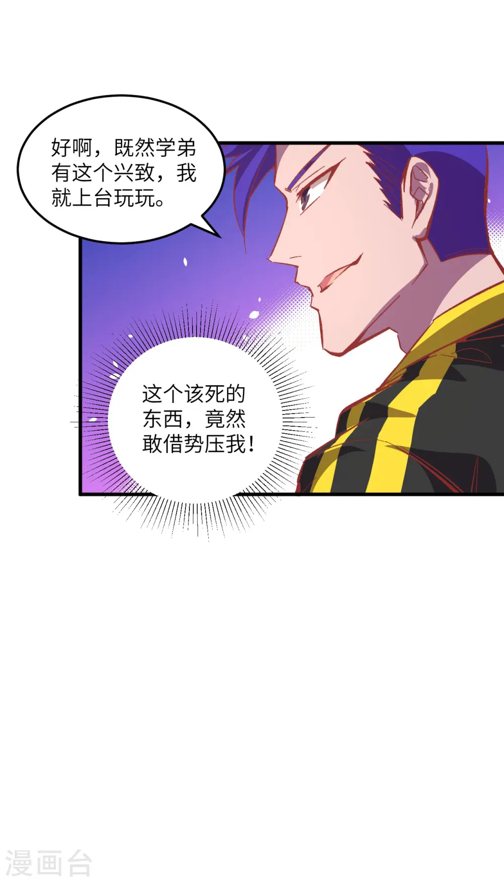 第3话 不自量力的挑衅 第42页