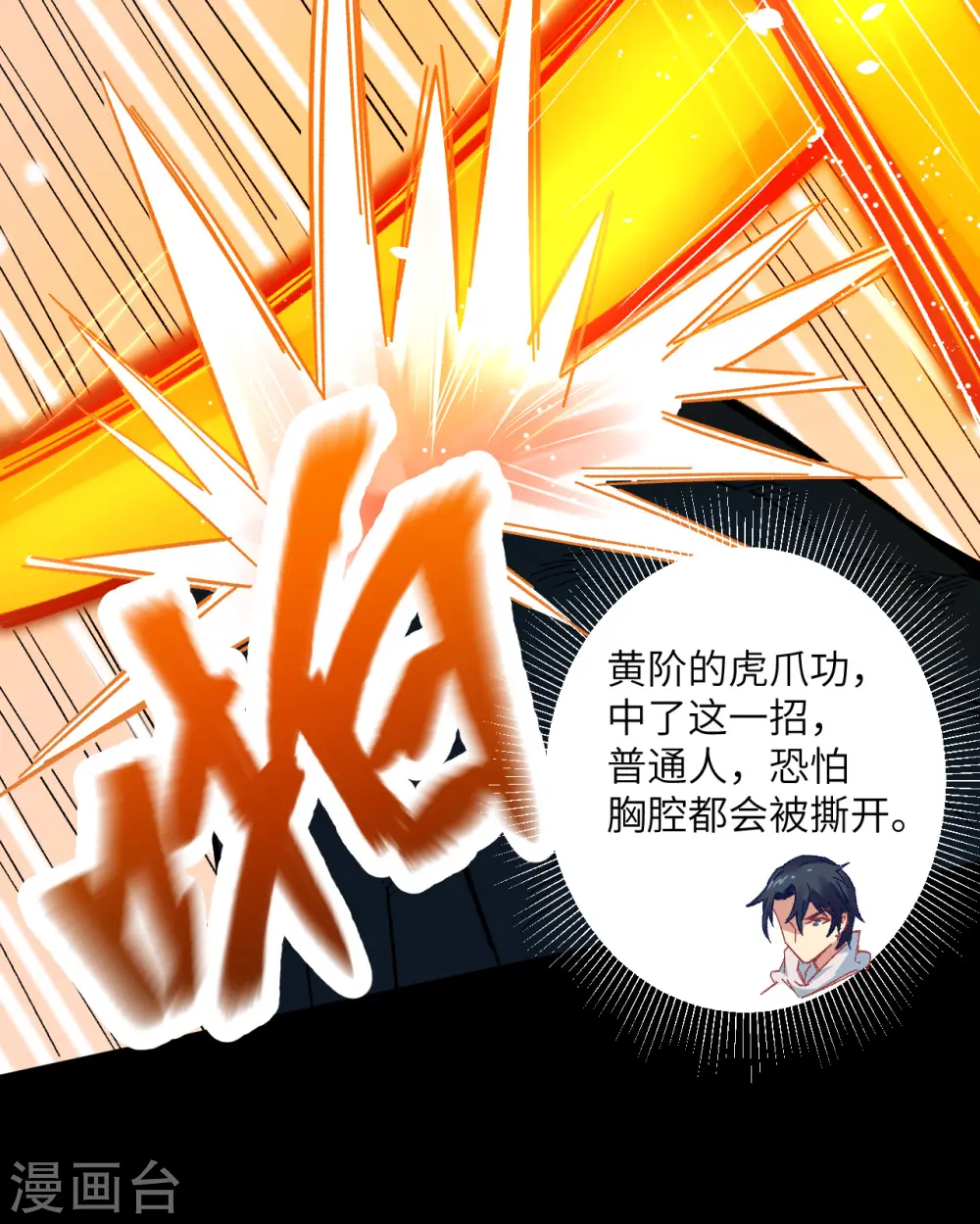 第2话 人体劲力，剑气成丝 第9页