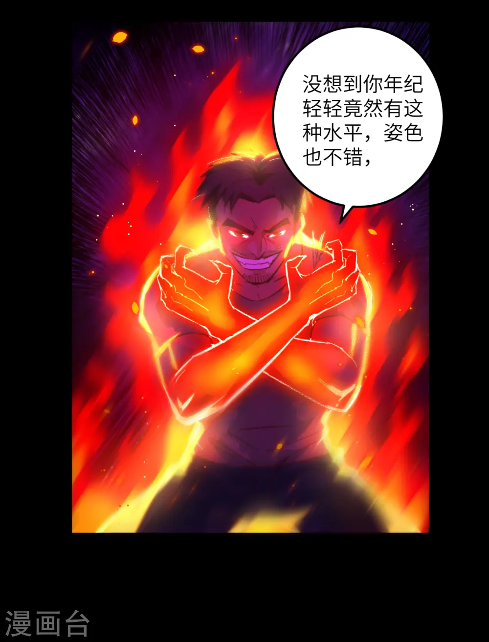 第2话 人体劲力，剑气成丝 第12页