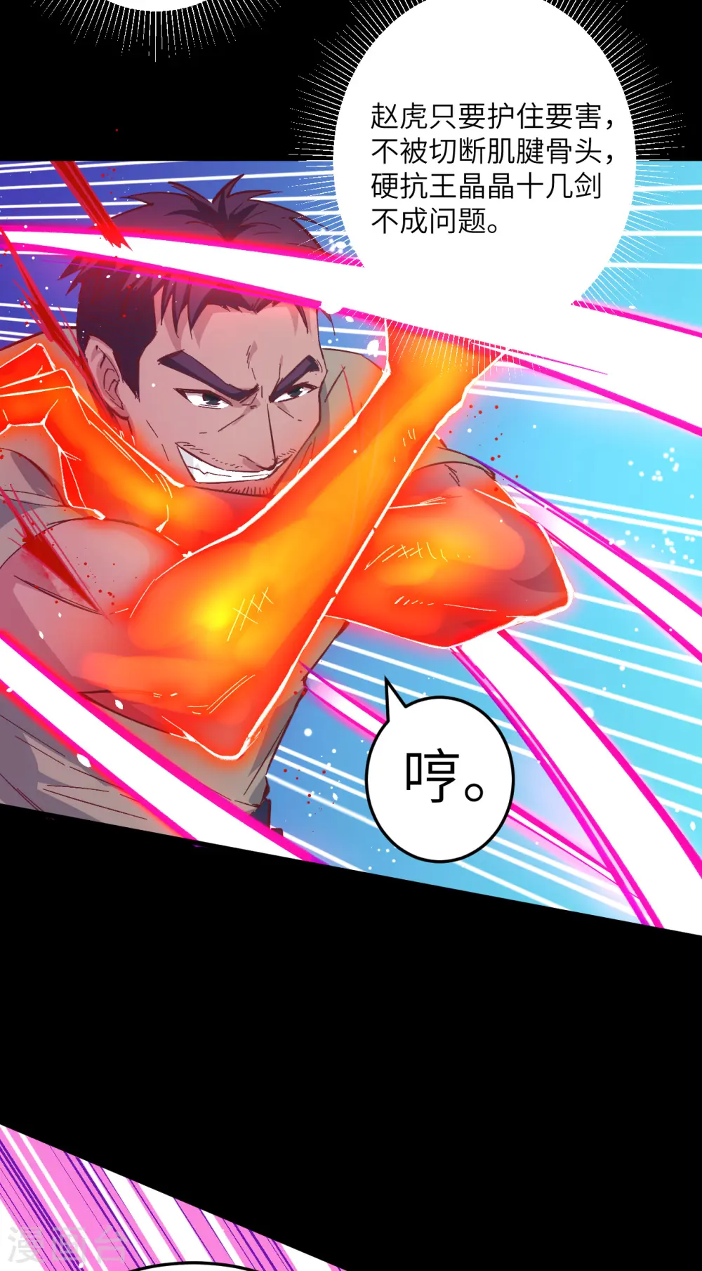 第2话 人体劲力，剑气成丝 第16页