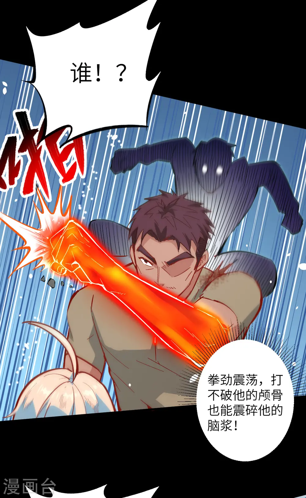 第2话 人体劲力，剑气成丝 第22页