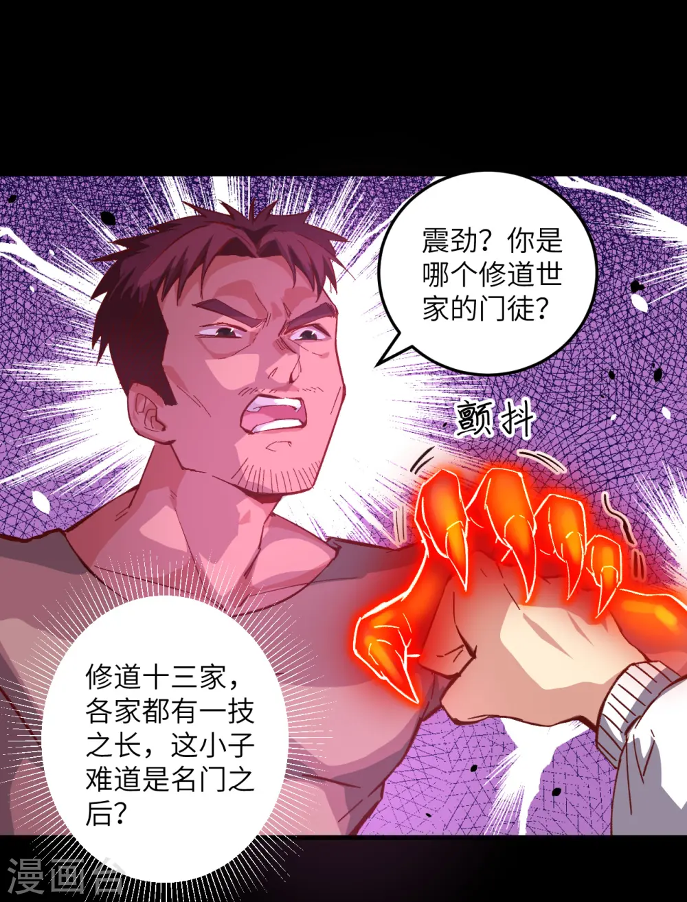 第2话 人体劲力，剑气成丝 第32页