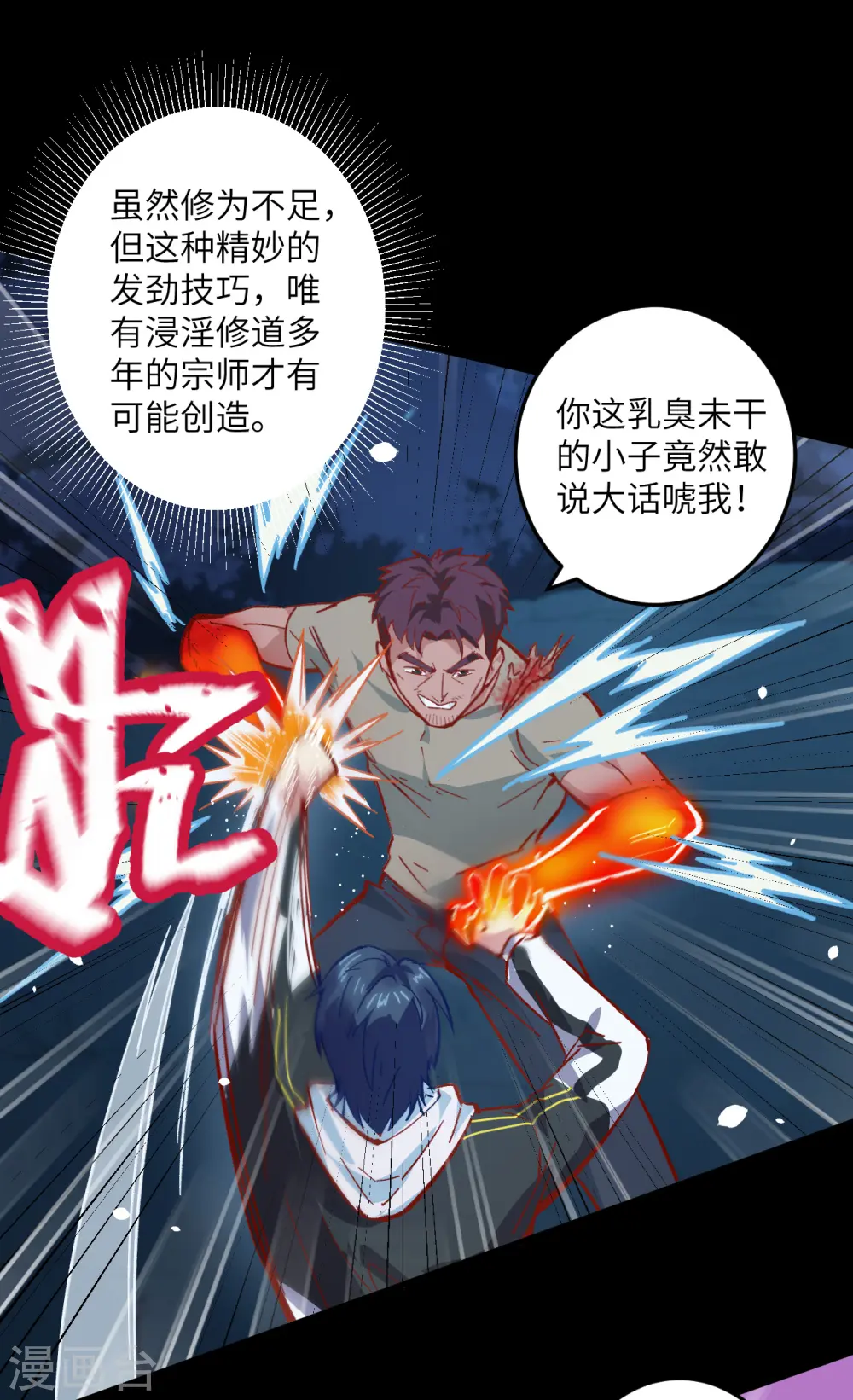第2话 人体劲力，剑气成丝 第34页