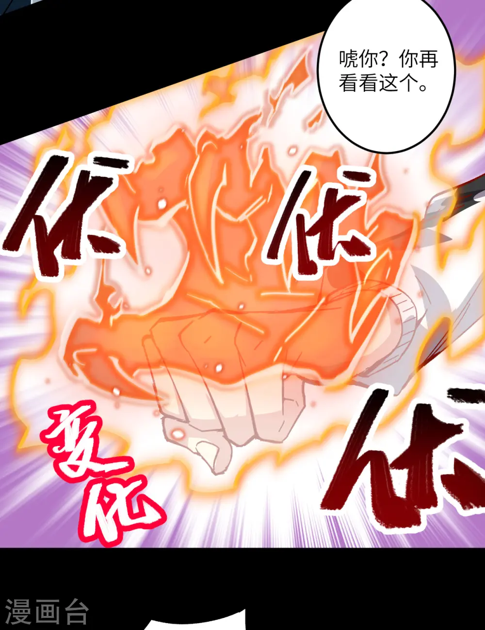 第2话 人体劲力，剑气成丝 第35页