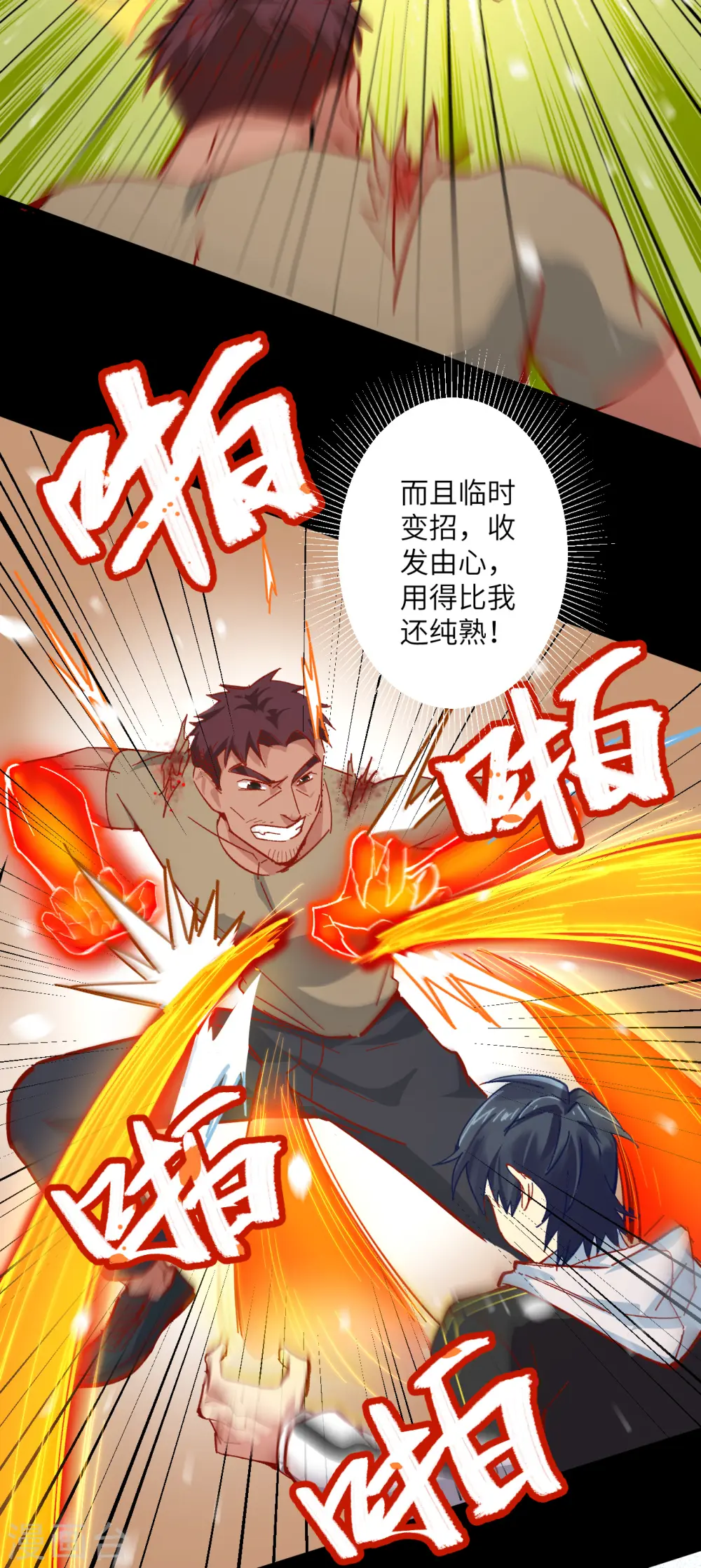 第2话 人体劲力，剑气成丝 第37页