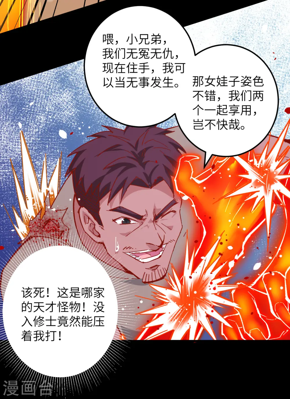第2话 人体劲力，剑气成丝 第38页
