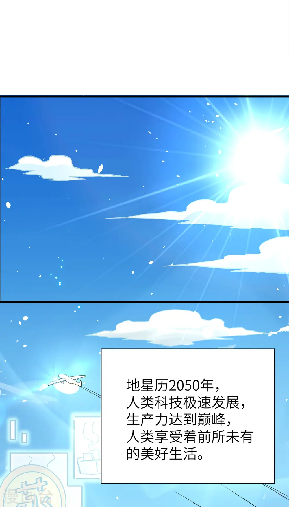 第1话 高中重生，目标修道巅峰！ 第2页