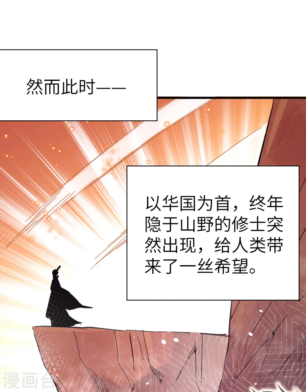 第1话 高中重生，目标修道巅峰！ 第14页