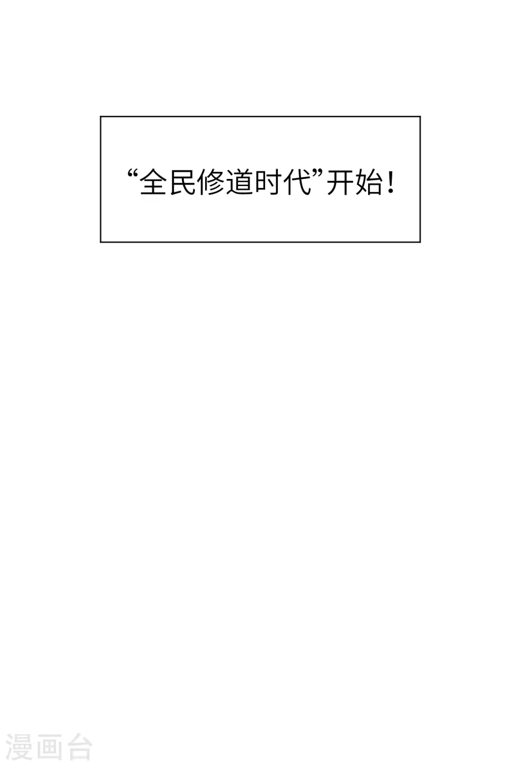 第1话 高中重生，目标修道巅峰！ 第18页