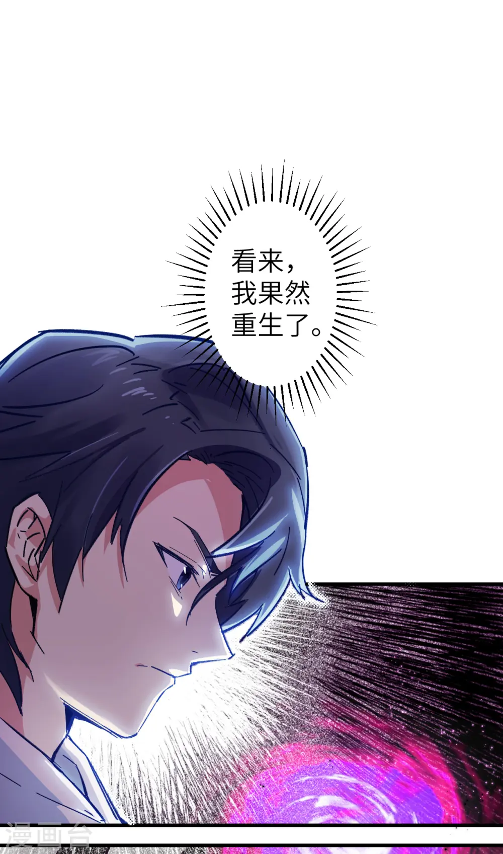 第1话 高中重生，目标修道巅峰！ 第40页