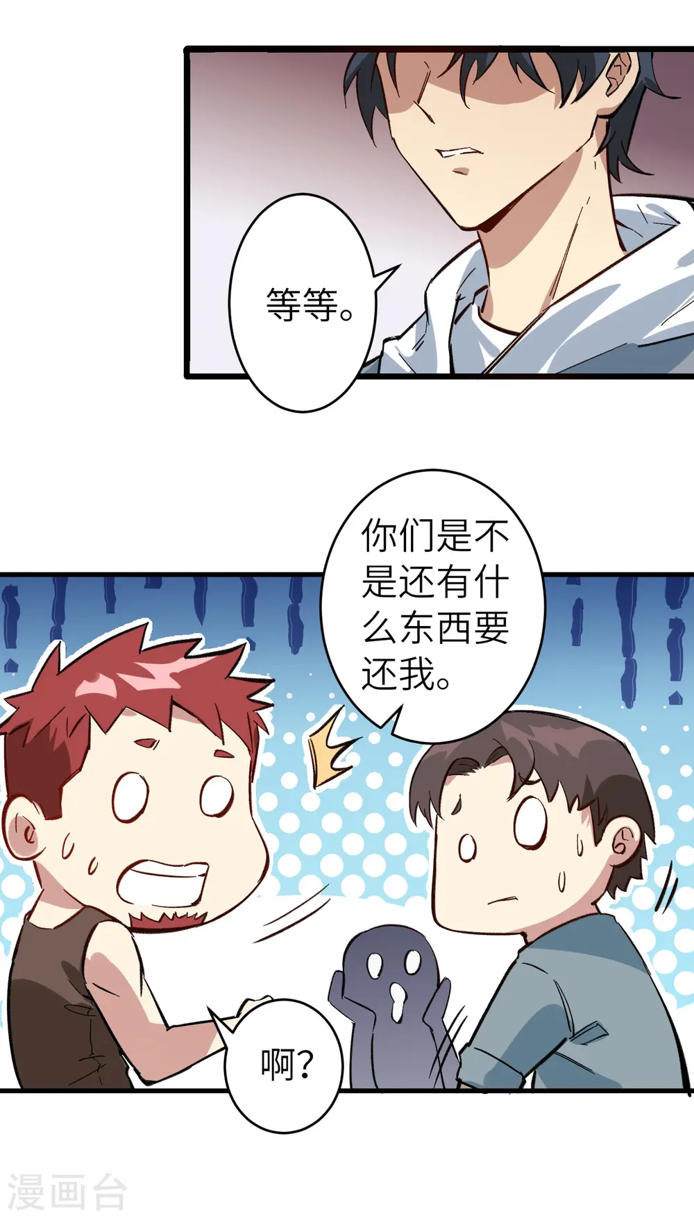 第1话 高中重生，目标修道巅峰！ 第53页