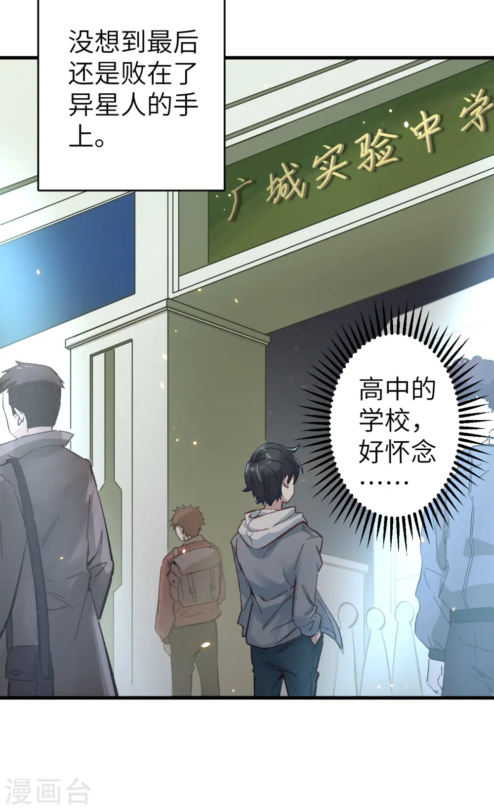 第1话 高中重生，目标修道巅峰！ 第57页