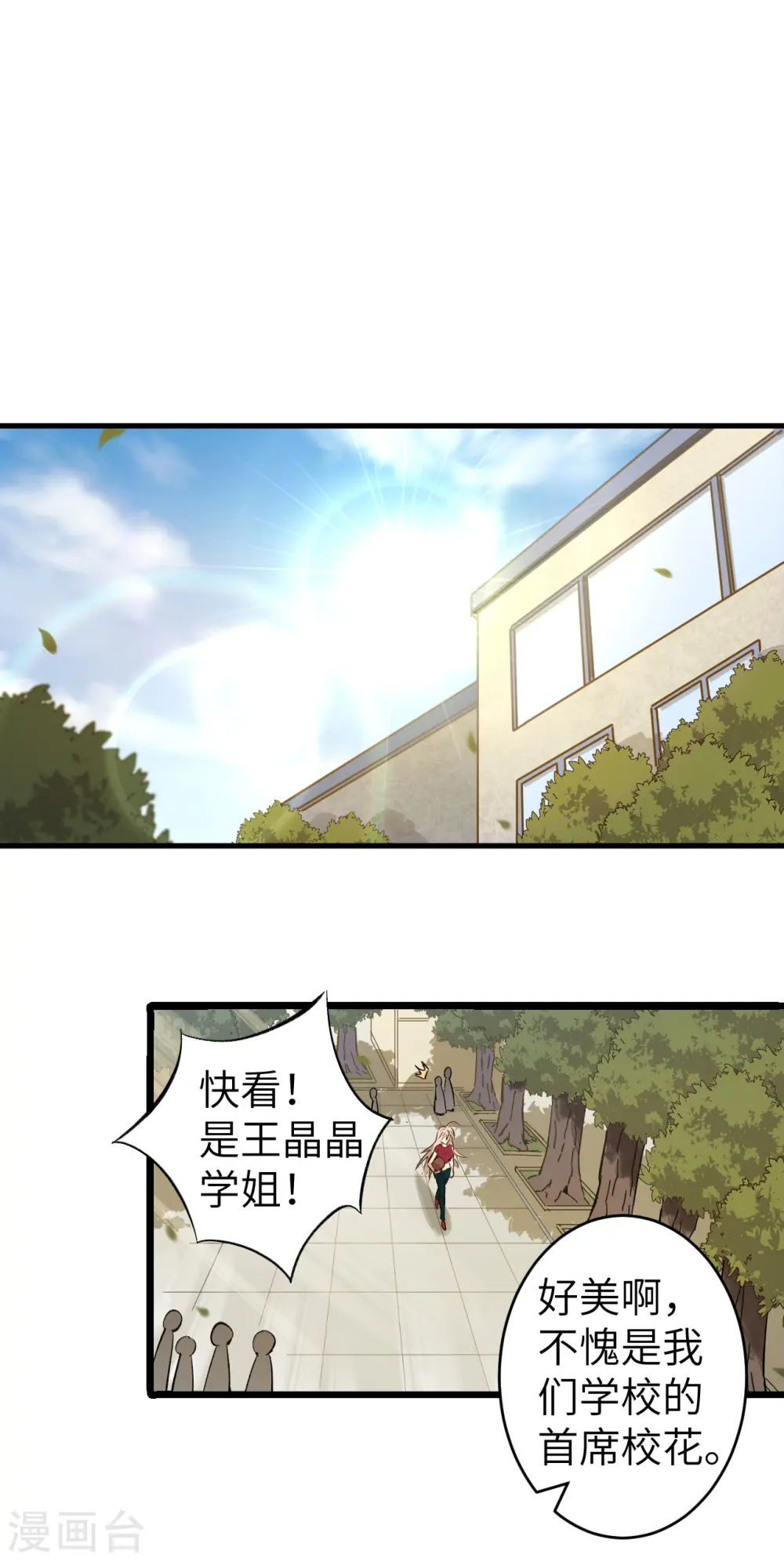 第1话 高中重生，目标修道巅峰！ 第69页