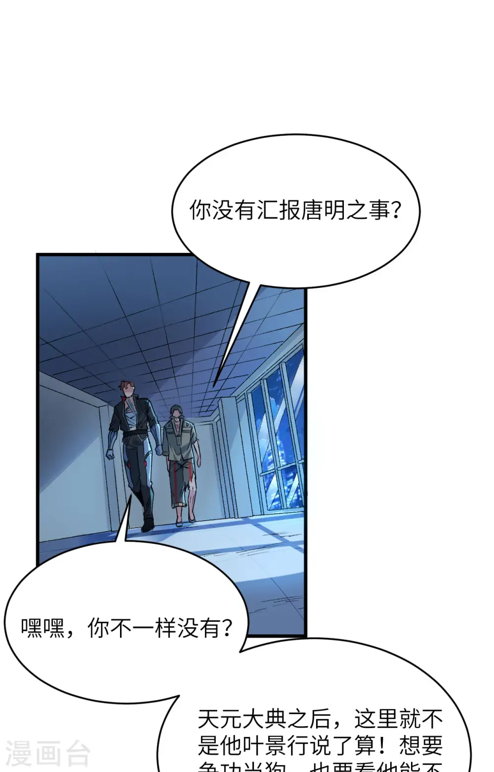 第153话 潜入 第9页