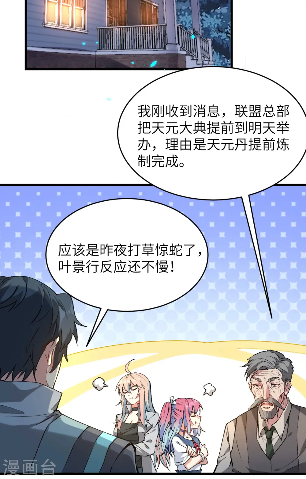 第153话 潜入 第12页