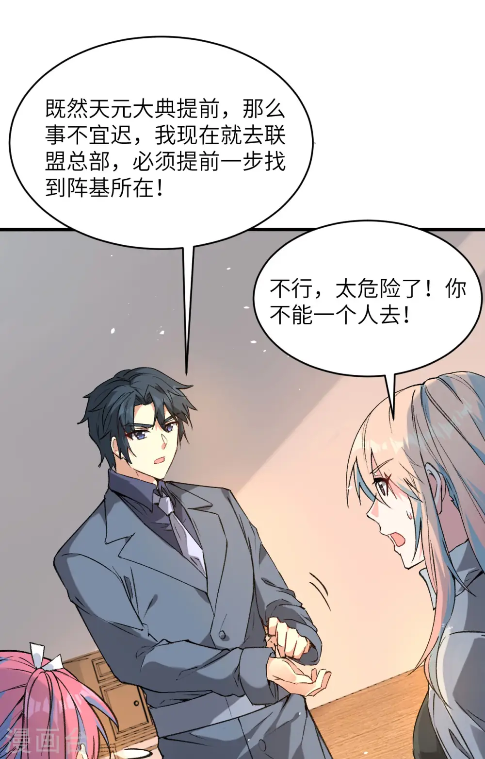 第153话 潜入 第13页