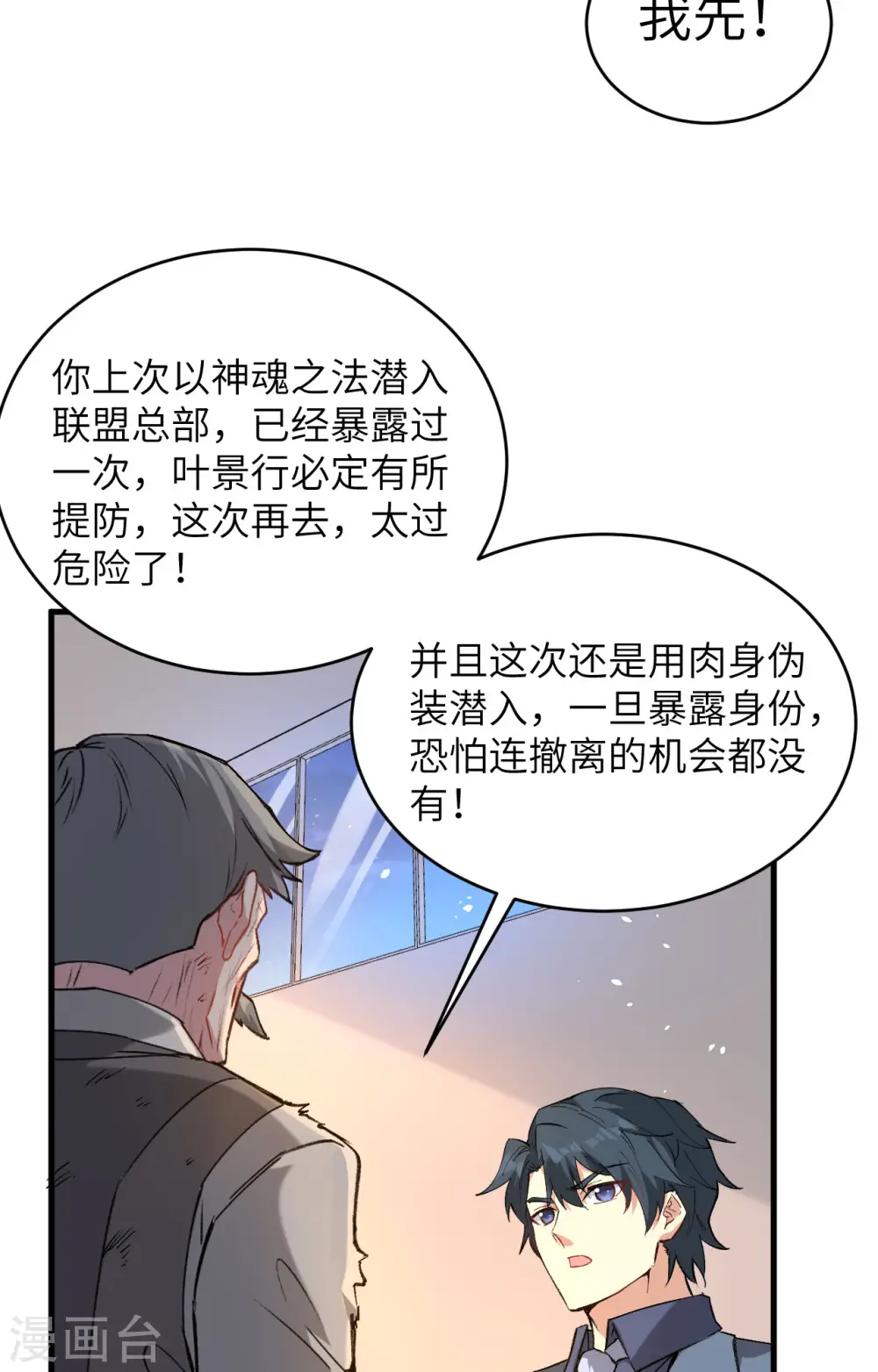 第153话 潜入 第15页