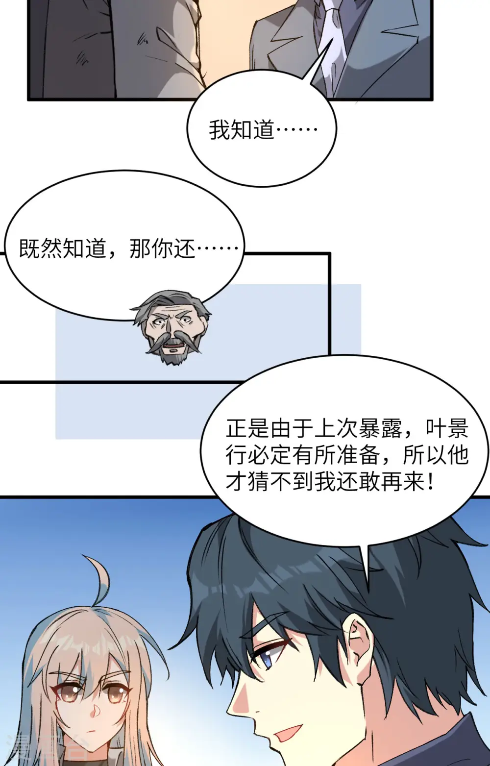 第153话 潜入 第16页