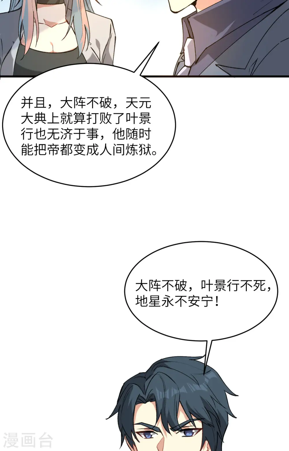 第153话 潜入 第17页