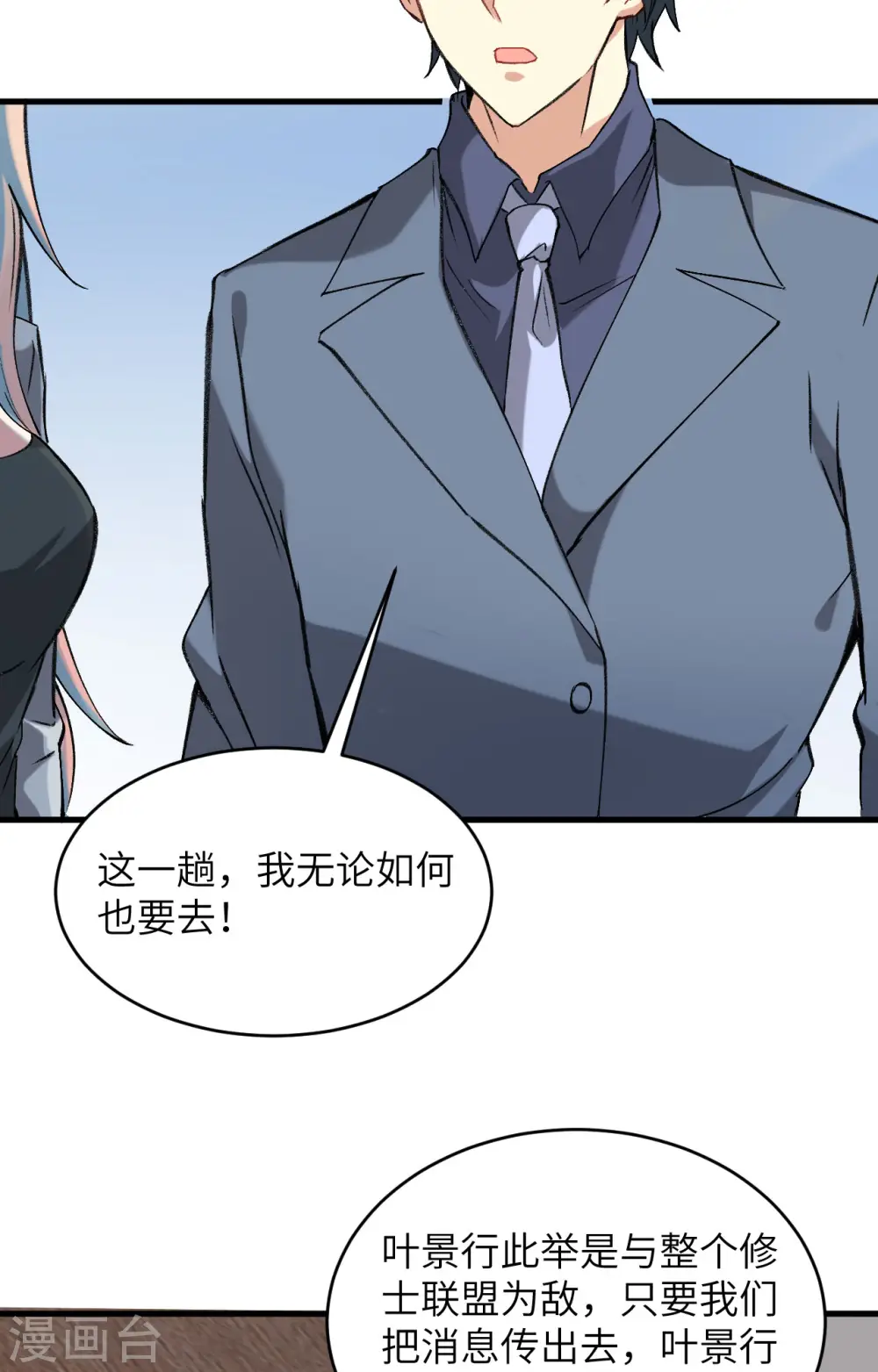 第153话 潜入 第18页