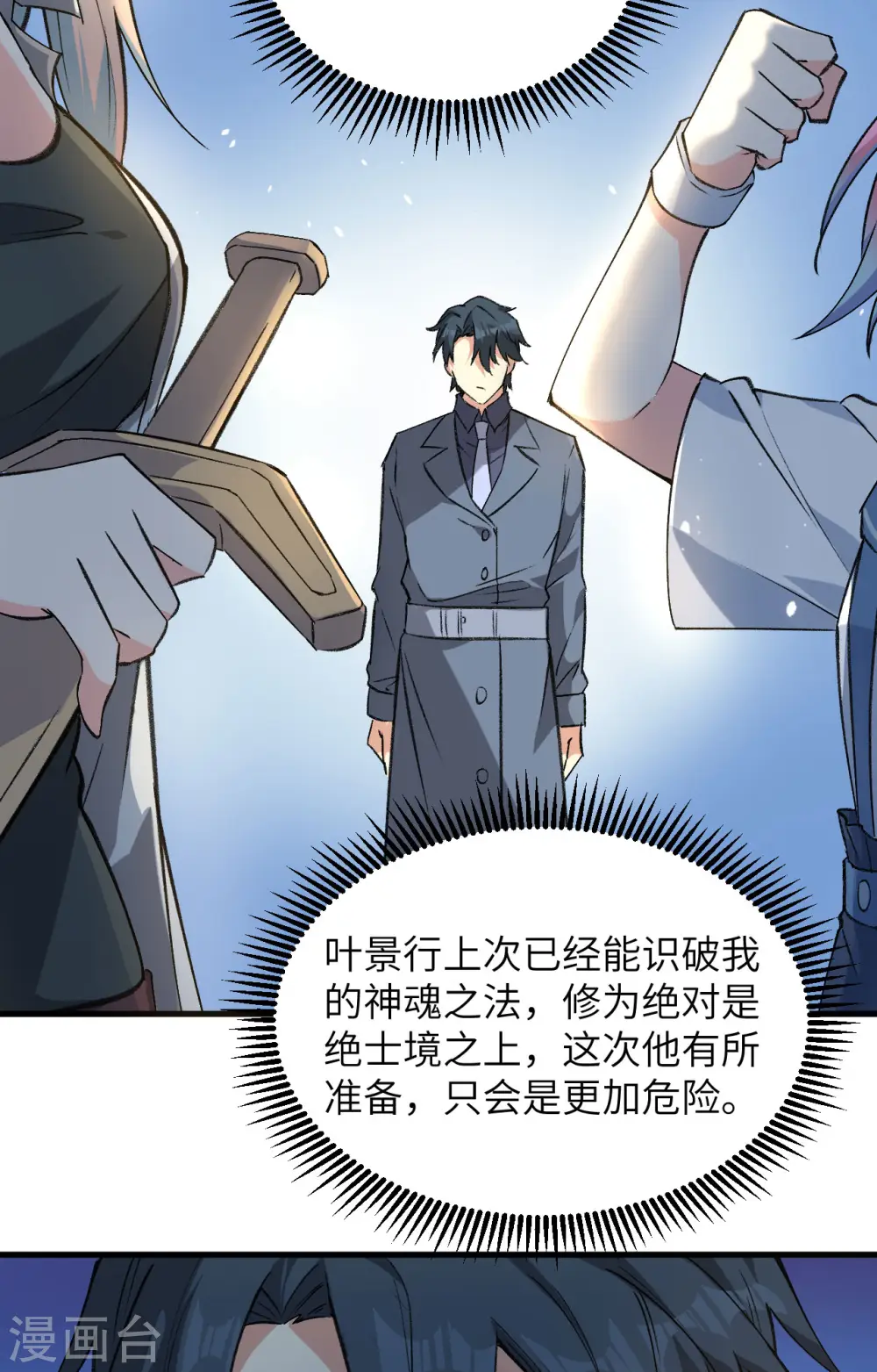 第153话 潜入 第23页