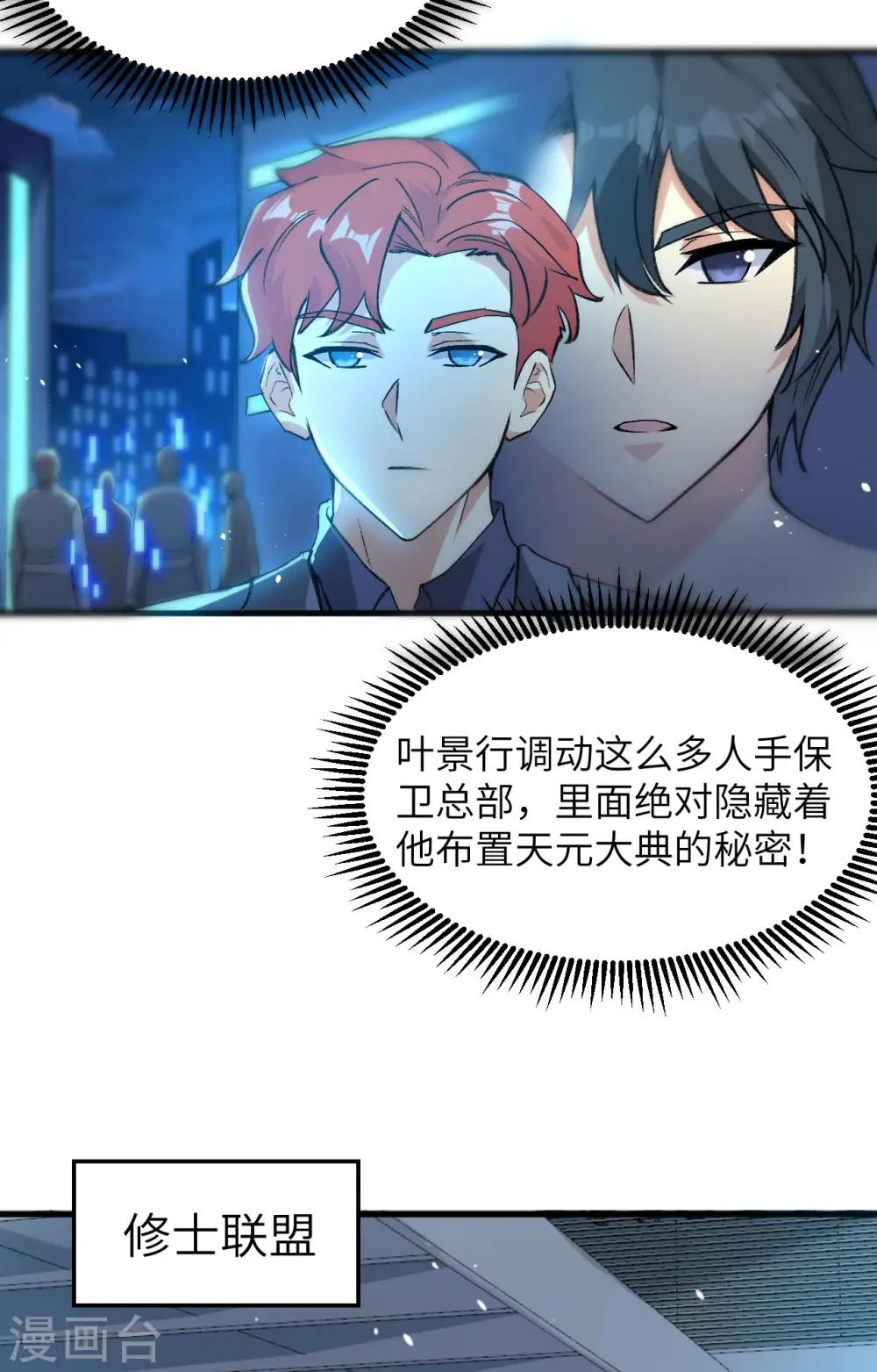 第153话 潜入 第27页
