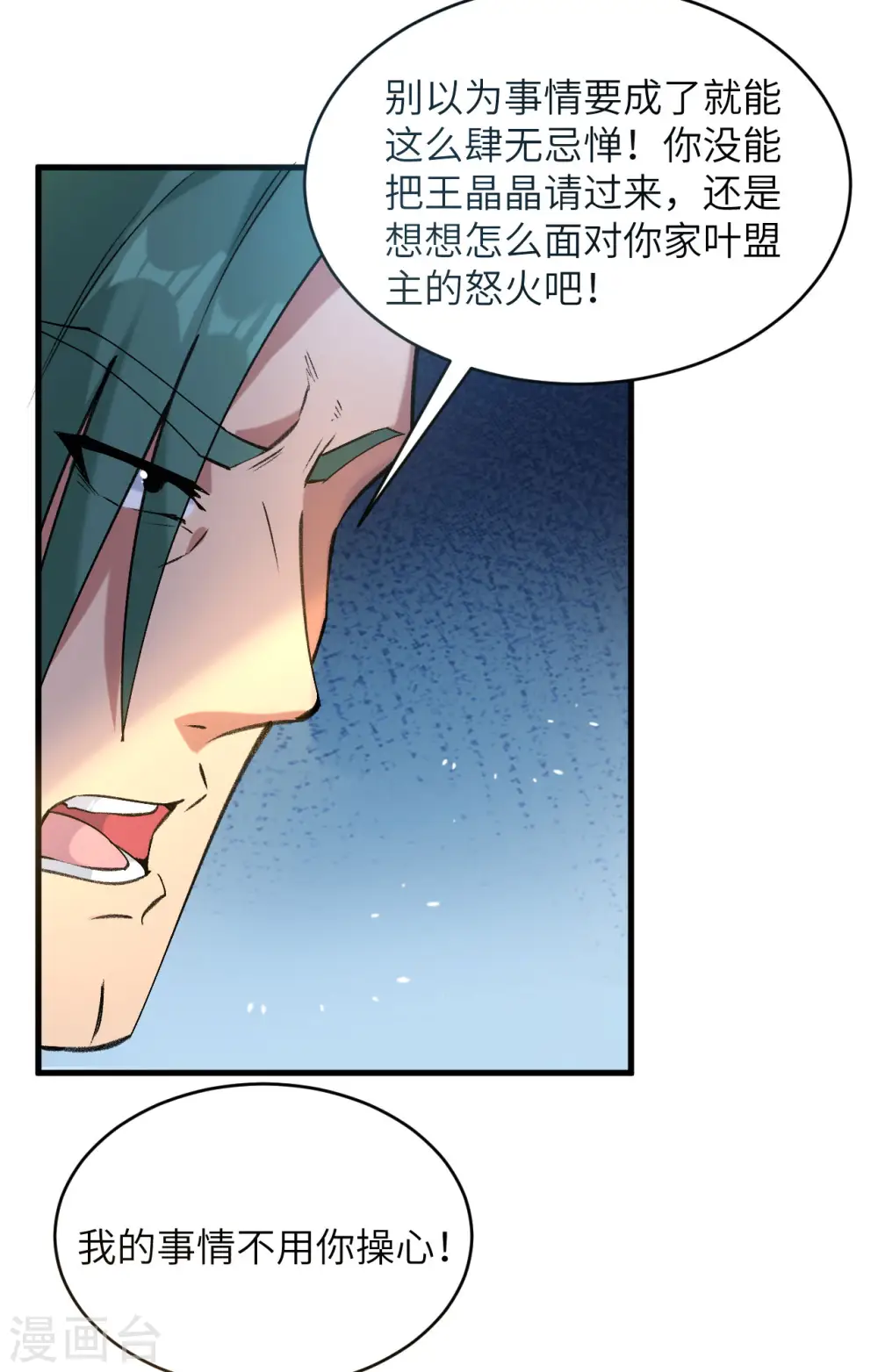 第153话 潜入 第37页