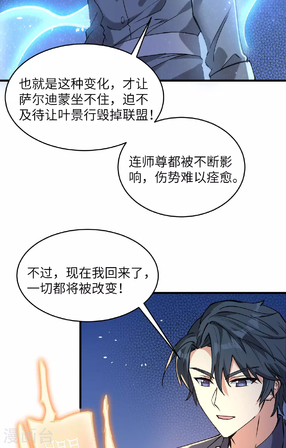 第155话 天元大典，行刑！ 第25页